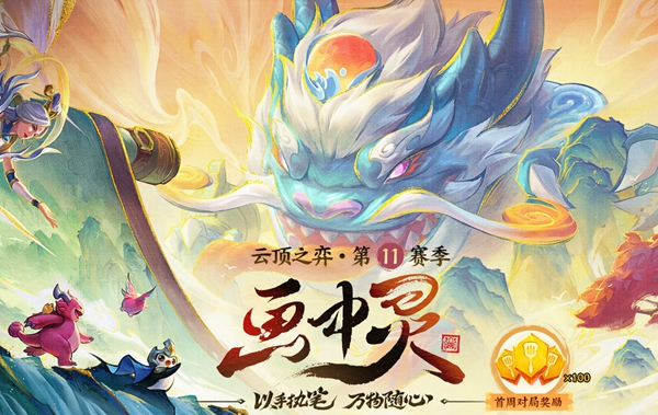 s11新奥恩神器效果介绍