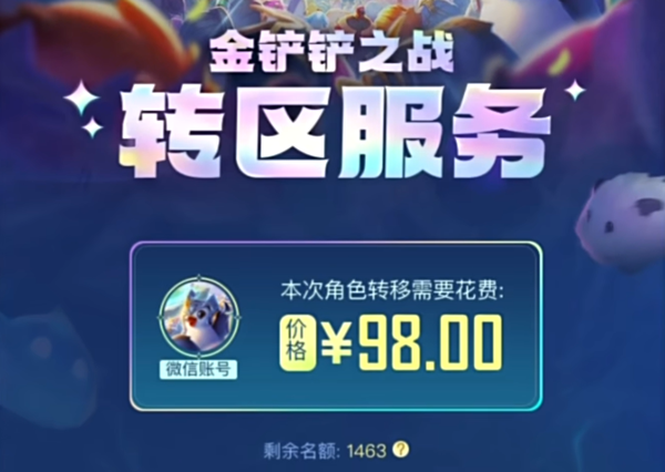 金铲铲转区有什么条件