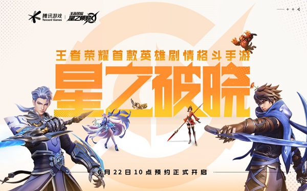 星之破晓5星英雄选择推荐