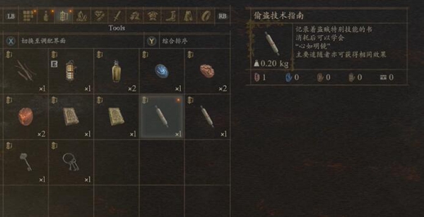 龙之信条2心明如镜技能获得方法