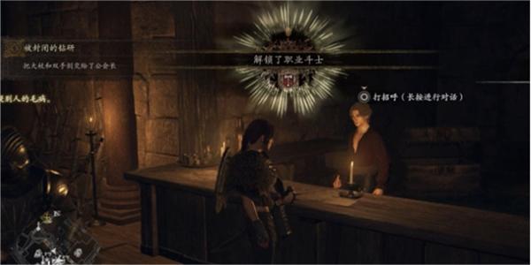 龙之信条2被封闭的钻研任务攻略