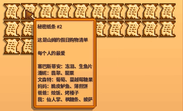 星露谷物语秘密纸条2解析