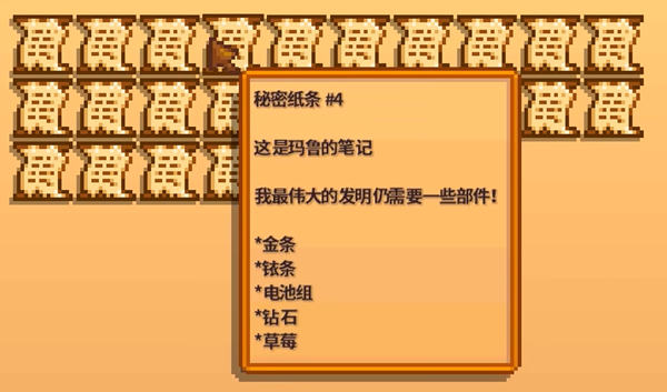 星露谷物语秘密纸条4解析