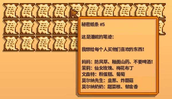 星露谷物语秘密纸条5解析