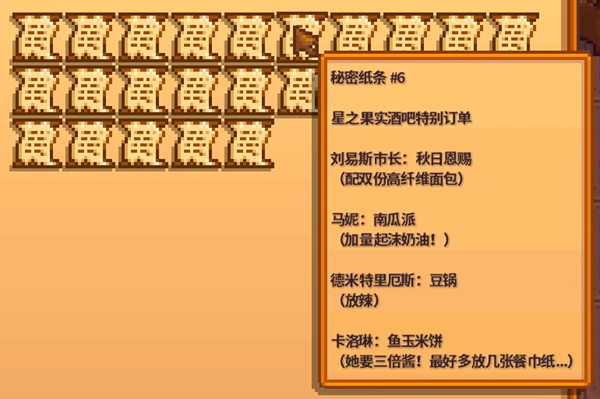 星露谷物语秘密纸条6解析