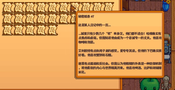 星露谷物语秘密纸条7解析