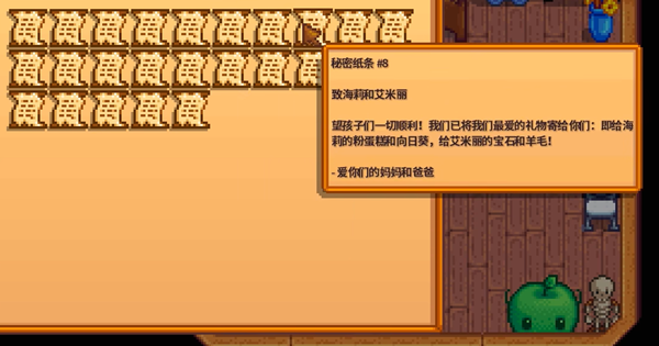 星露谷物语秘密纸条8解析