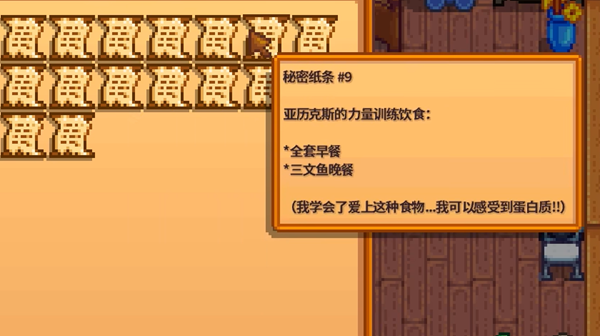 星露谷物语秘密纸条9解析