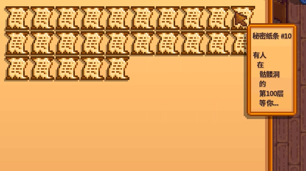 星露谷物语秘密纸条10解析