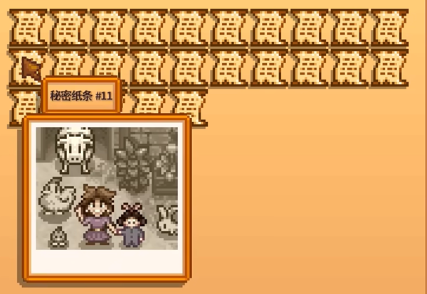 星露谷物语秘密纸条11解析