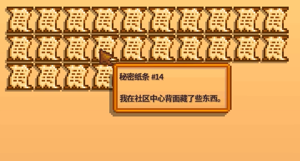 星露谷物语秘密纸条14解析