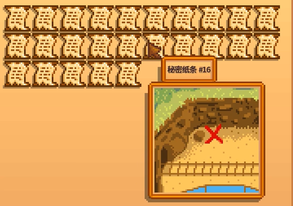 星露谷物语秘密纸条16解析