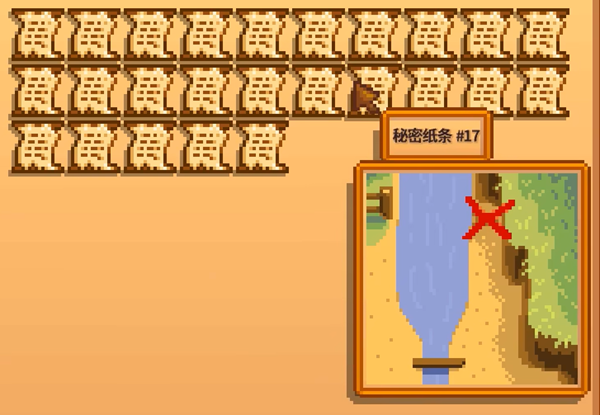 星露谷物语秘密纸条17解析