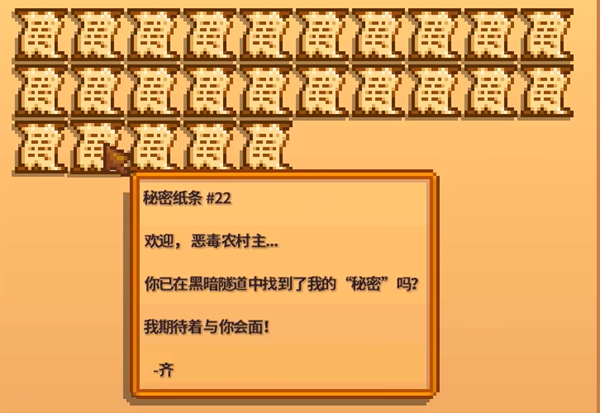星露谷物语秘密纸条22解析