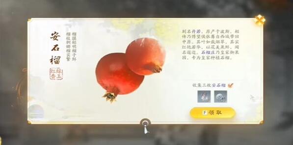 射雕手游安石榴位置介绍