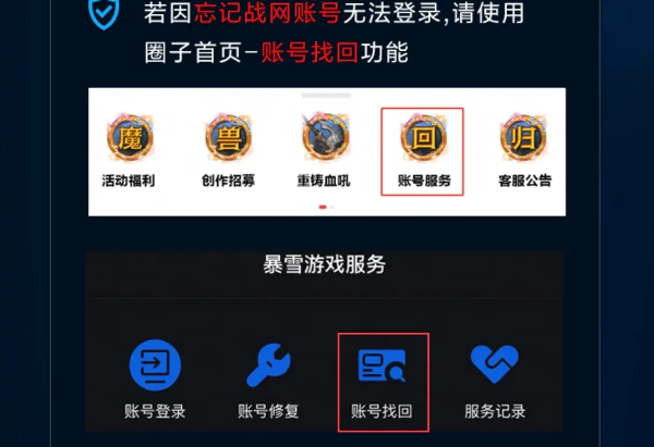 战网账号忘记了怎么办