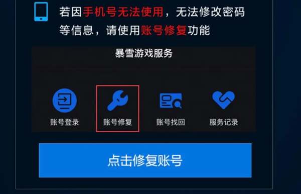 战网账号手机换了怎么找回