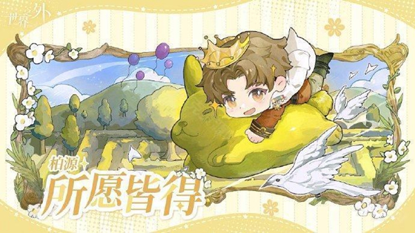 世界之外岁岁有今朝商店材料选择攻略