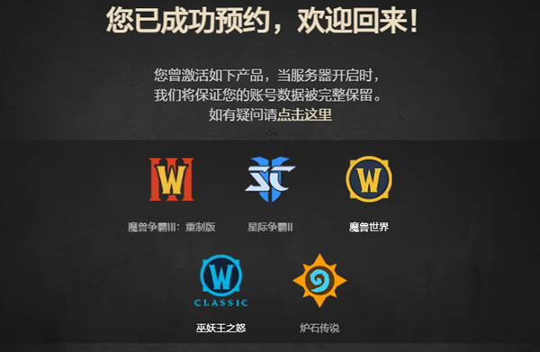 魔兽世界国服回归以前的号还能玩吗