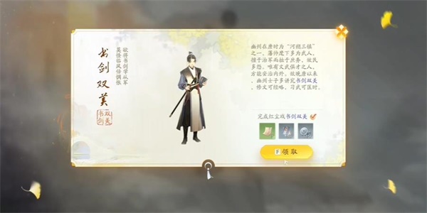 射雕手游书剑双美获得方法