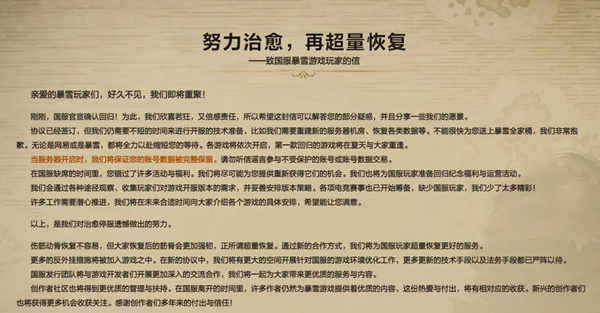 暴雪游戏国服什么时候开服