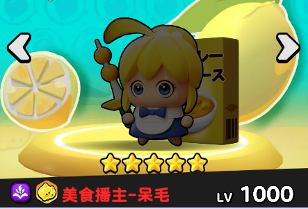 流浪超市呆毛技能是什么