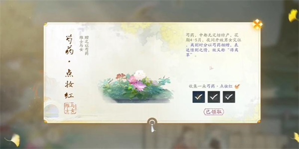 射雕手游芍药点妆红怎么获得