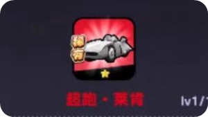 超跑莱肯强度座驾强度解析