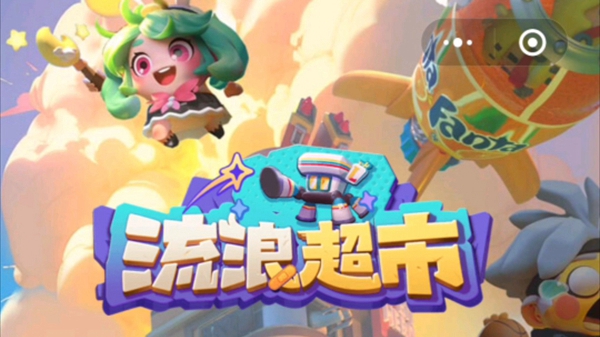 流浪超市座驾大全