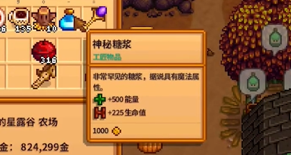 星露谷物语神秘糖浆获取方法