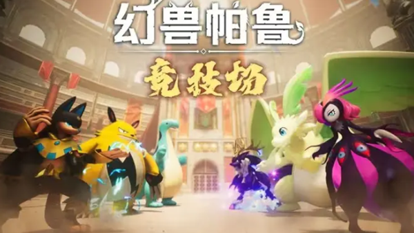 幻兽帕鲁PVP什么时候上线