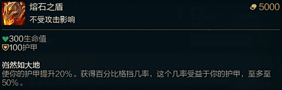 斗魂竞技场熔石之盾效果介绍