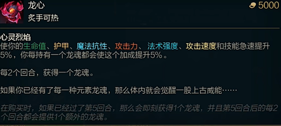 斗魂竞技场龙心效果介绍