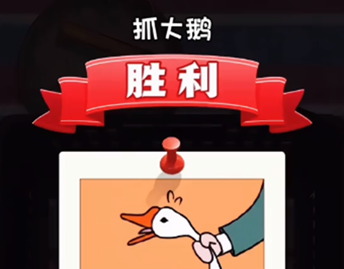 微信抓大鹅怎么不能颠勺