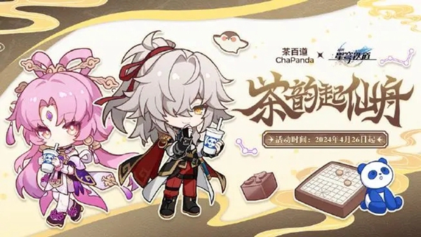 茶百道联名星穹铁道套餐有什么