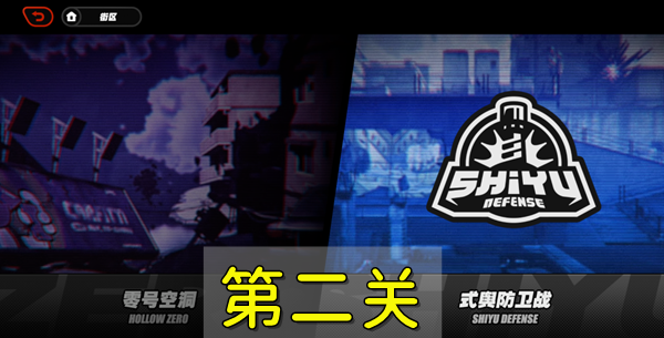 绝区零防卫战第二关怎么过