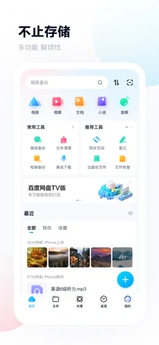 百度网盘10.0.1版本