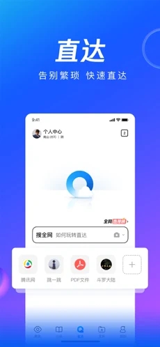 QQ浏览器