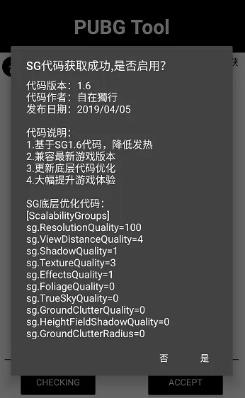 pubgtool画质修改器2022