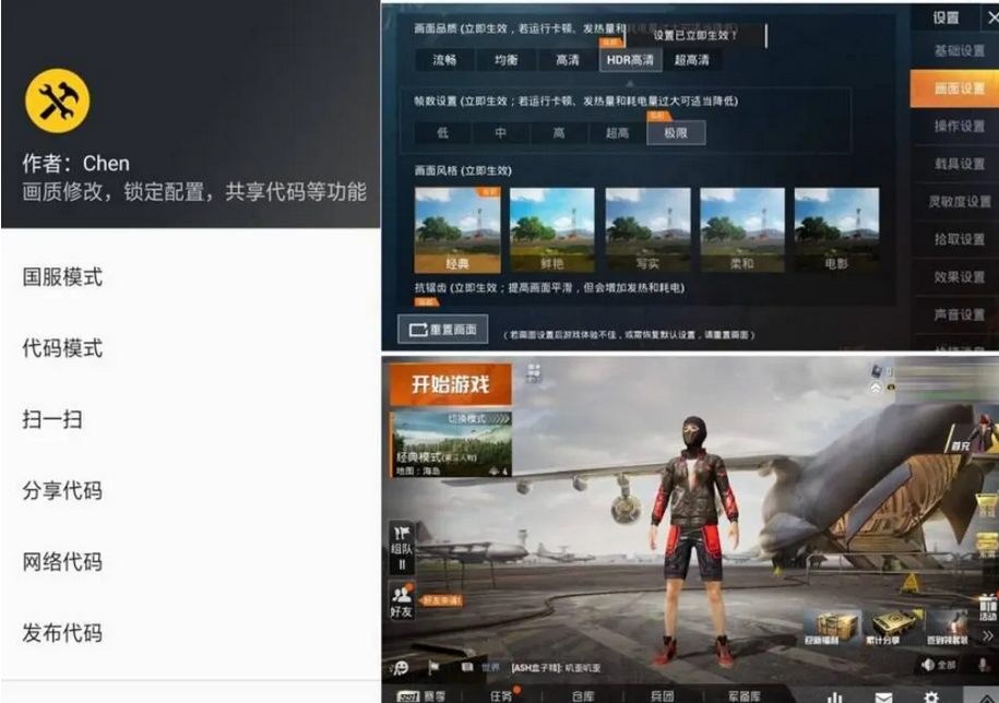 pubgtool画质修改器2022