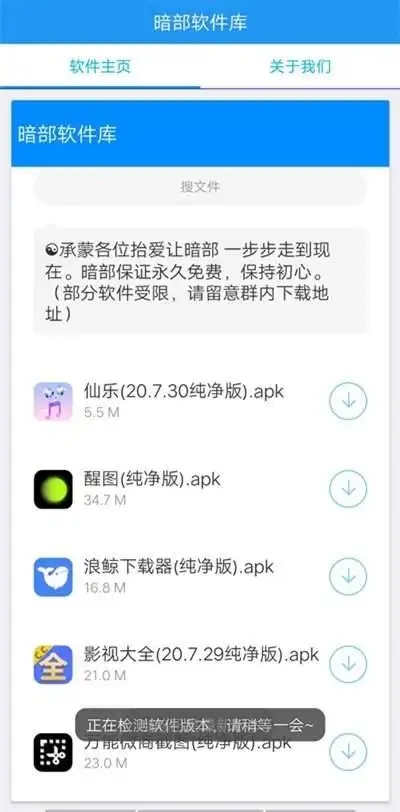 暗部口袋app手机版