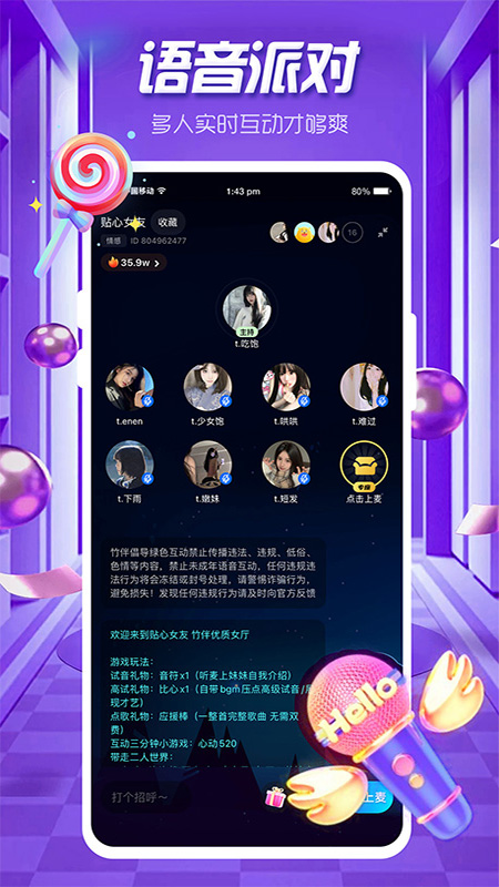 竹伴语音app手机版