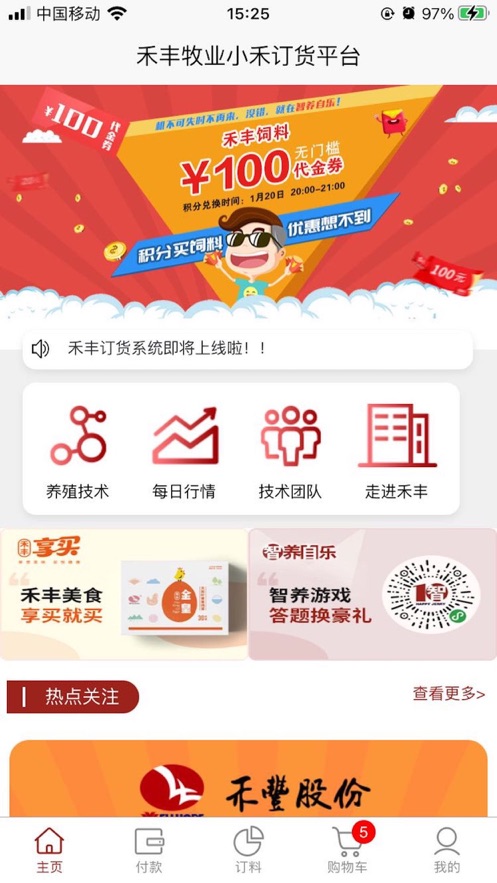 小禾訂貨最新版