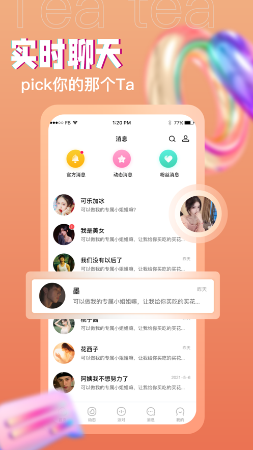 茶茶语音app下载安卓