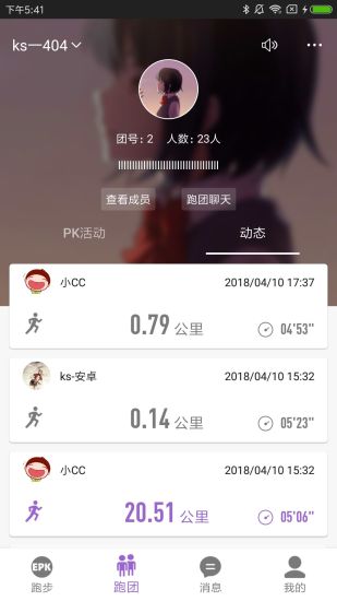 epk跑步软件app