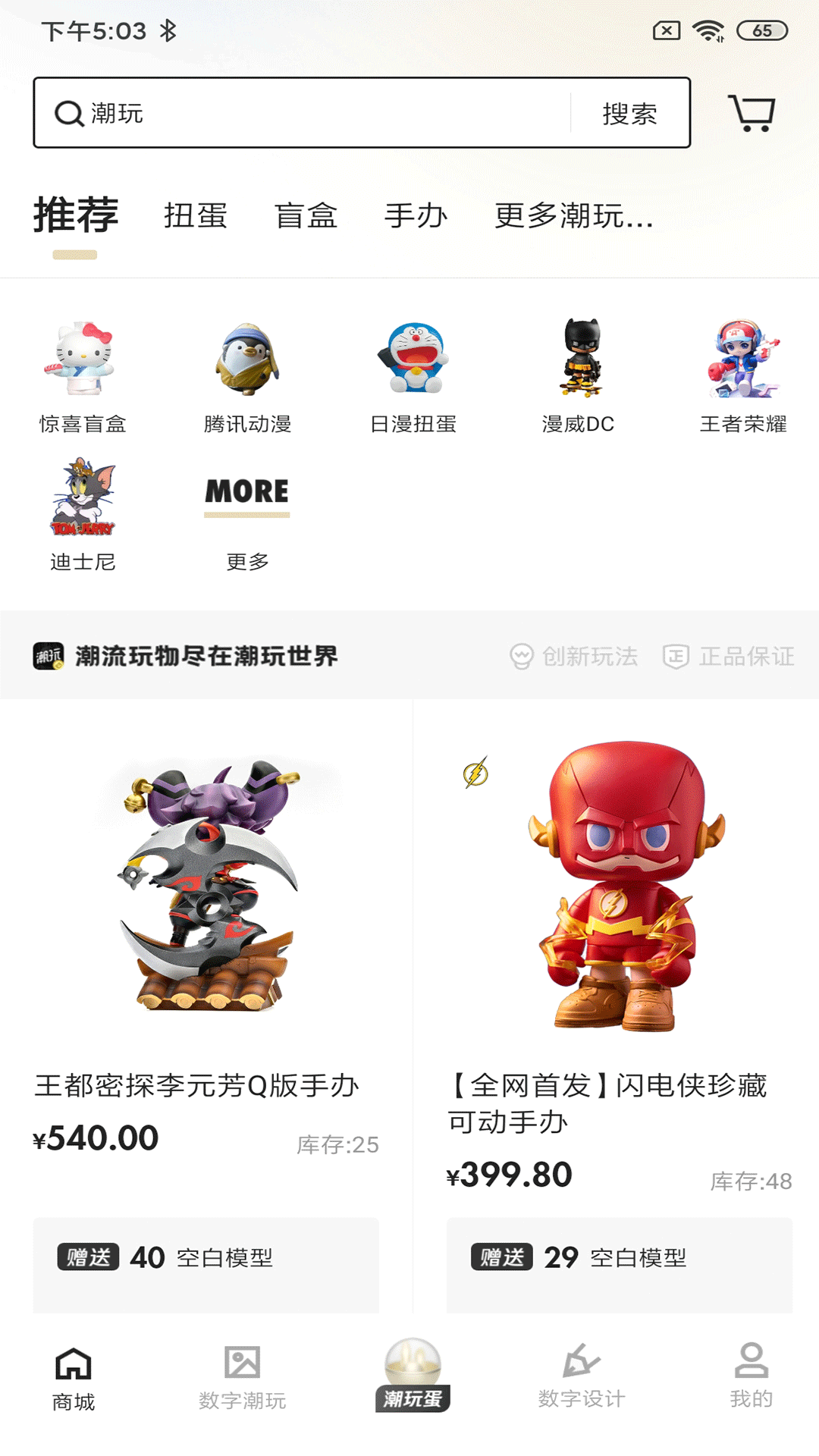 潮玩世界APP最新版