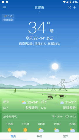 清风天气2022最新版