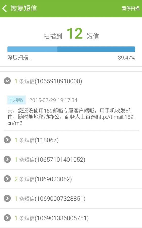 壁虎短信恢复最新版