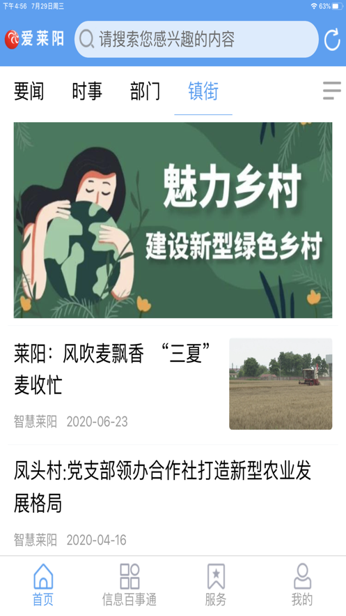 爱莱阳客户端