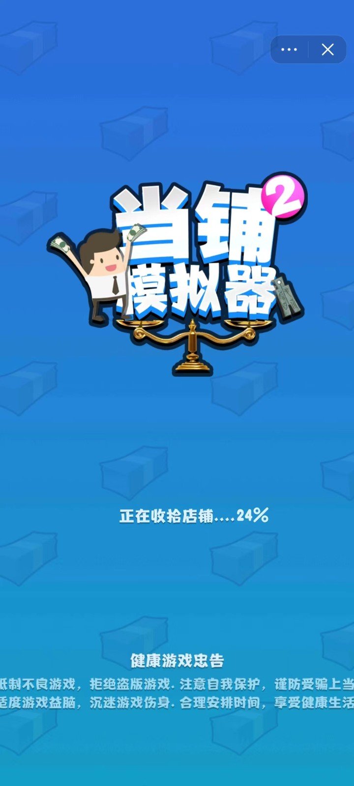 当铺模拟器2中文版